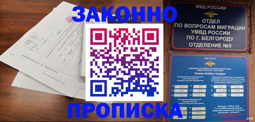 прописка в Темрюке