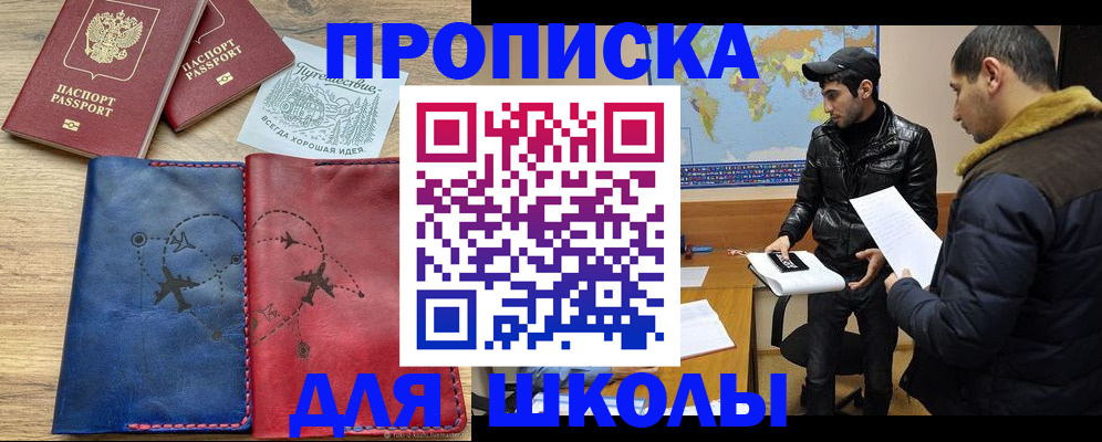 купить прописку в Темрюке